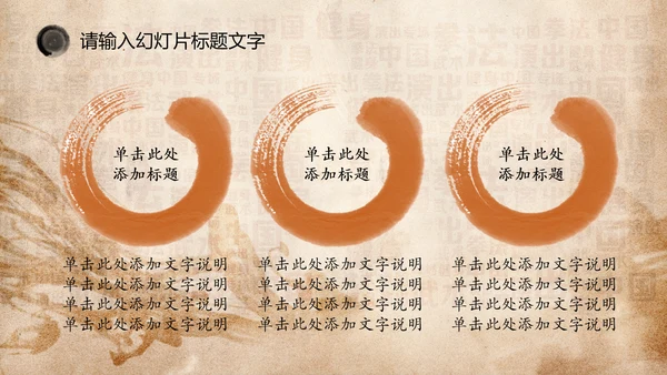 中国风水墨古典武侠笑傲江湖PPT模板
