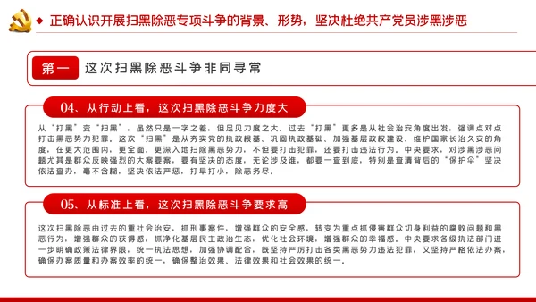共产党员不信教不涉黑涉恶主题党课ppt模板