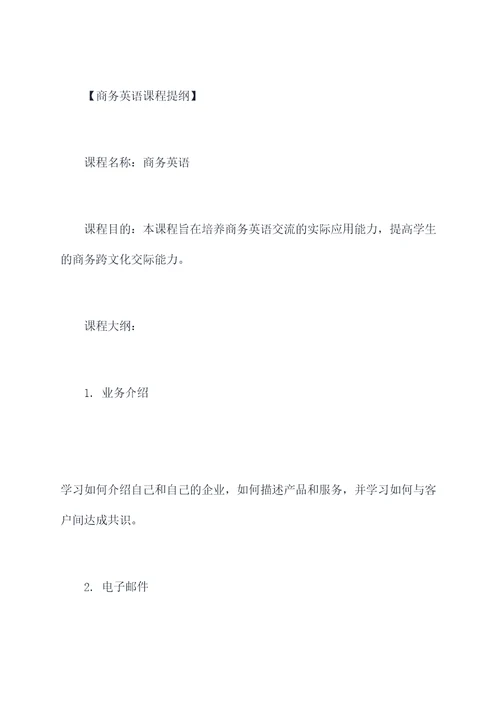 课程大纲还是课程提纲