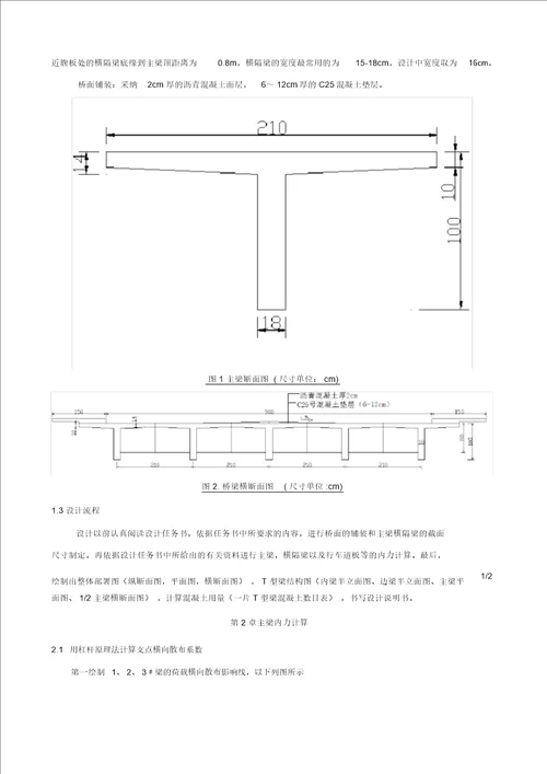 桥梁工程预制装配式钢筋混凝土简支T型梁设计