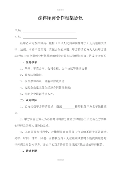 律师事务所框架合作协议.docx