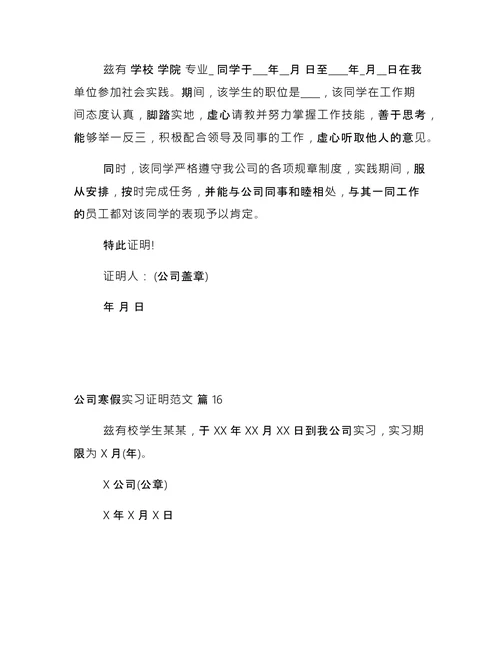 公司寒假实习证明