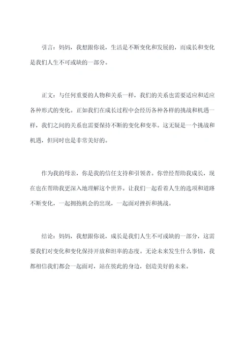 妈妈我想跟你说习作提纲