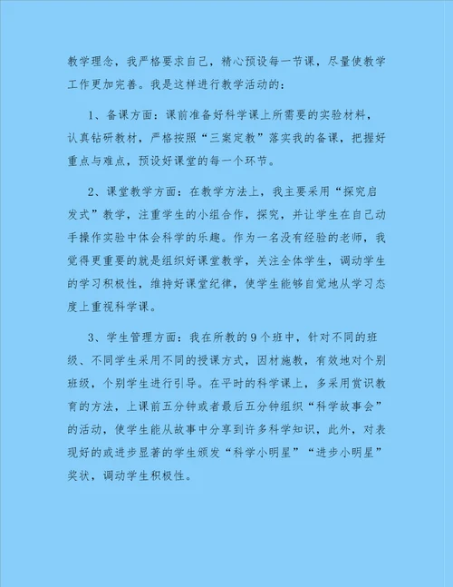 科学教师述职报告精选3篇