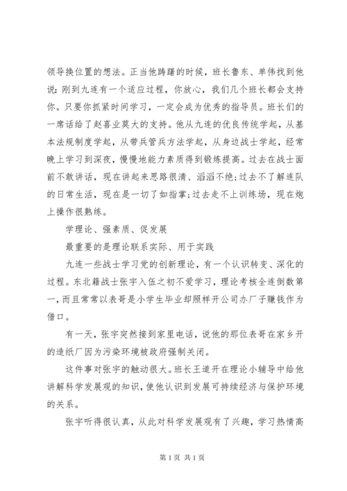 党的创新理论心得体会.docx