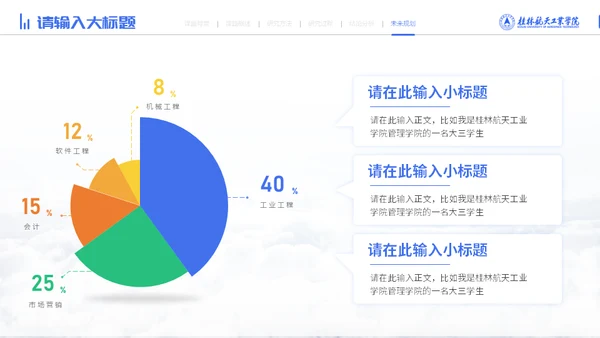 宇航员毕业论文答辩通用PPT模板