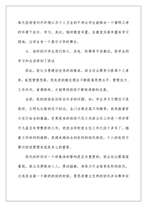 小学班主任期中工作总结