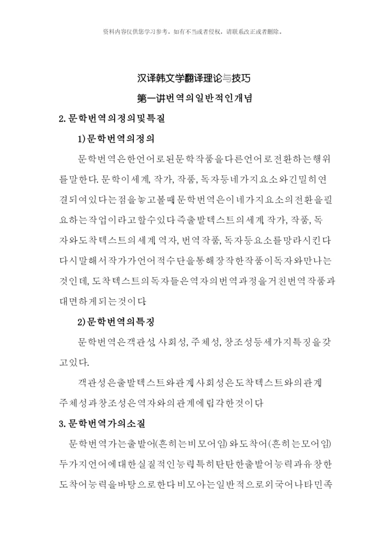 翻译标准专业资料模板.docx