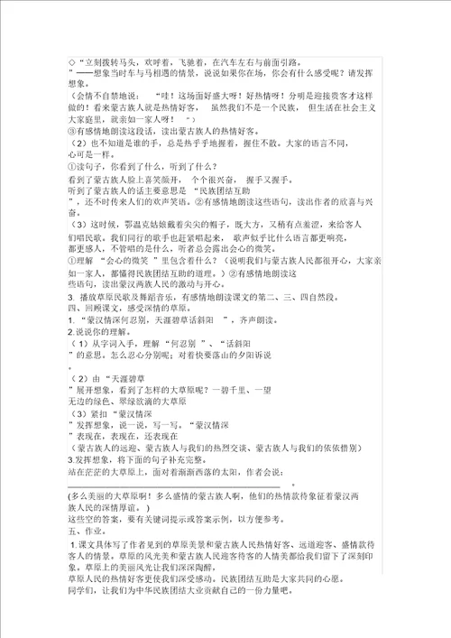 部编版小学语文六年级上册教案全册迅捷PDF转换器