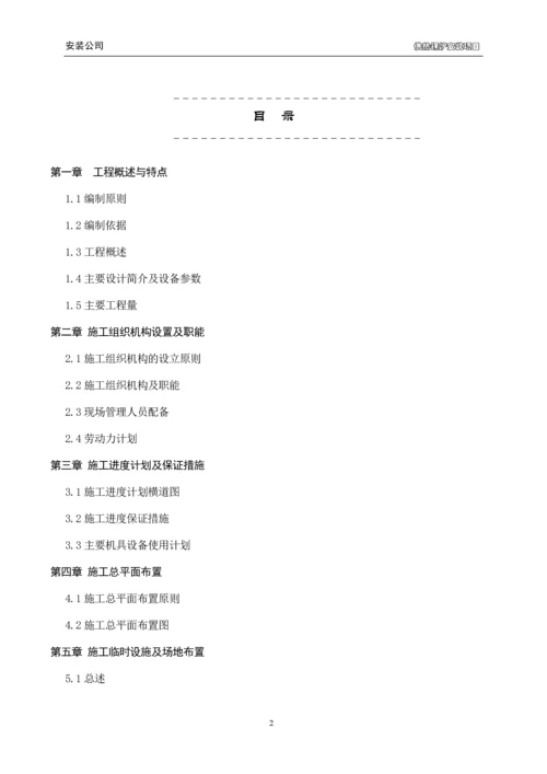 130T锅炉安装施工组织设计.docx