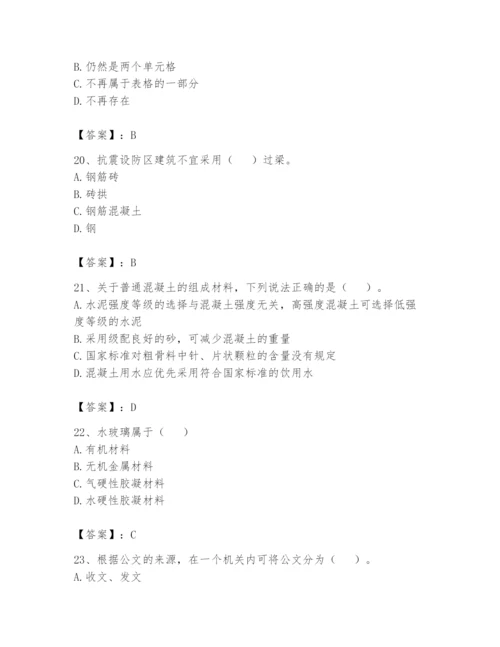 资料员之资料员基础知识题库word版.docx