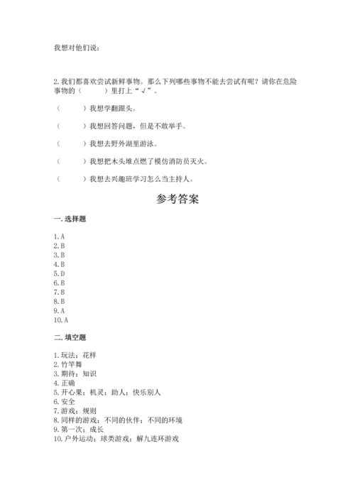 部编版二年级下册道德与法治期中测试卷精品（典优）.docx