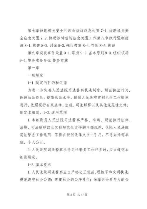 人民法院司法警察警衔工作管理细则.docx