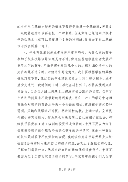 胡敏,给雅思考生的五种学习方案 (2).docx