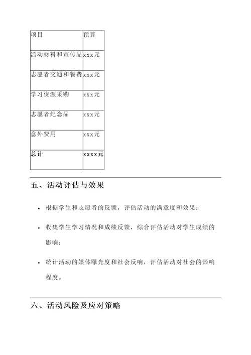 支教见面会活动策划书