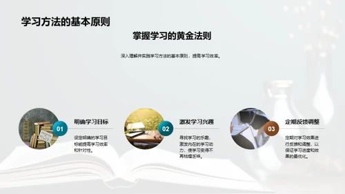 掌握科学学习法