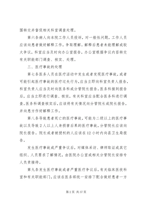 龙门中心卫生院医疗纠纷预防与处置预案.docx