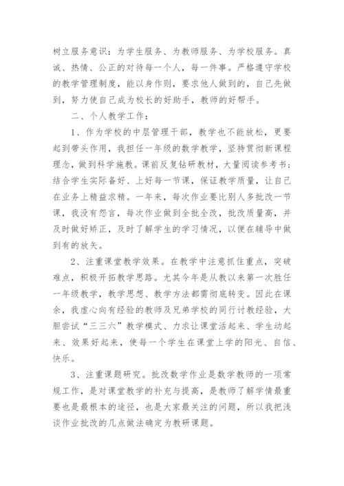 学校教导处工作总结.docx