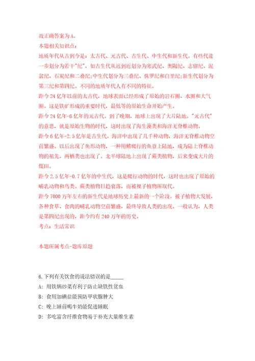 2022云南丽江市永胜县招聘紧缺急需专业教师11人网强化训练卷第6次