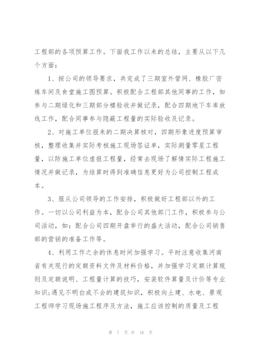 造价员工作总结不足5篇.docx