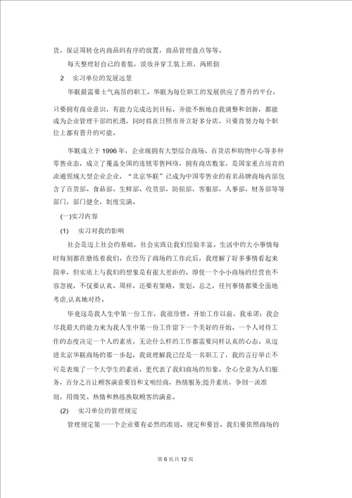 去超市实习报告模板汇编五篇