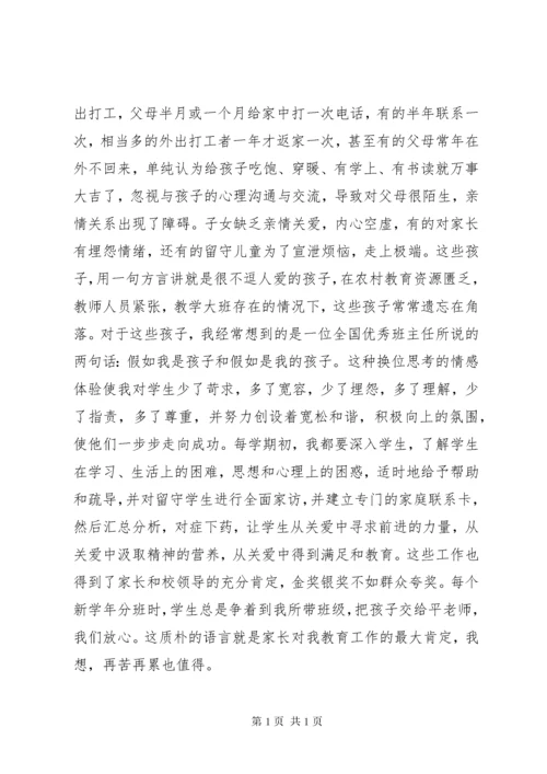 初中优秀班主任主要事迹材料.docx