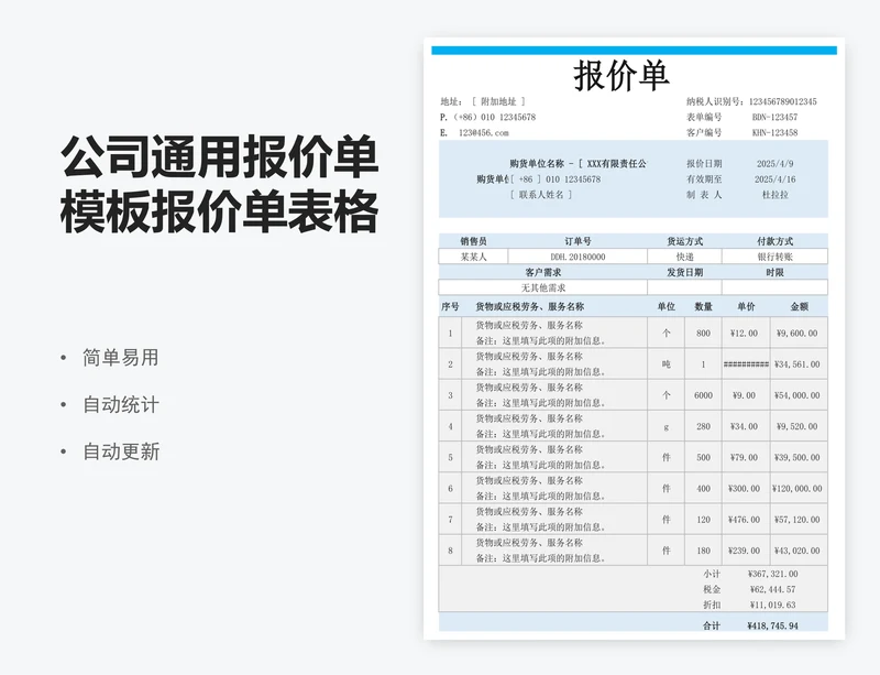 公司通用报价单模板报价单表格模板excel