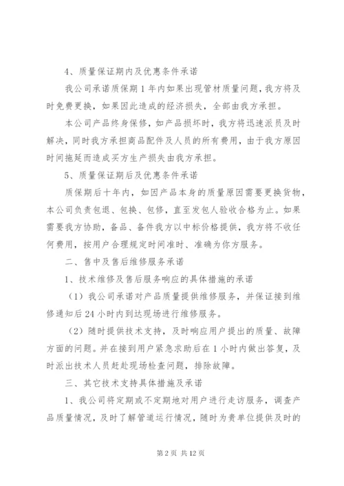 优惠服务承诺书 (4).docx