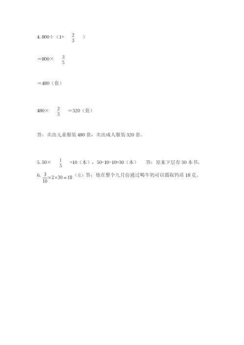 人教版六年级上册数学期中测试卷含下载答案.docx