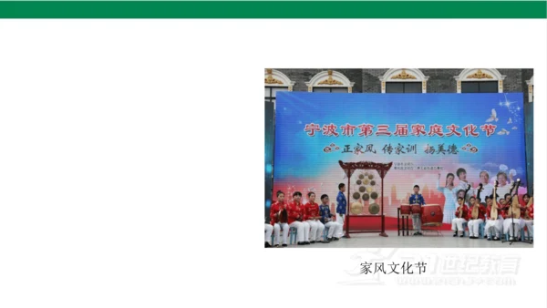 五下3弘扬优秀家风课件（36张PPT)