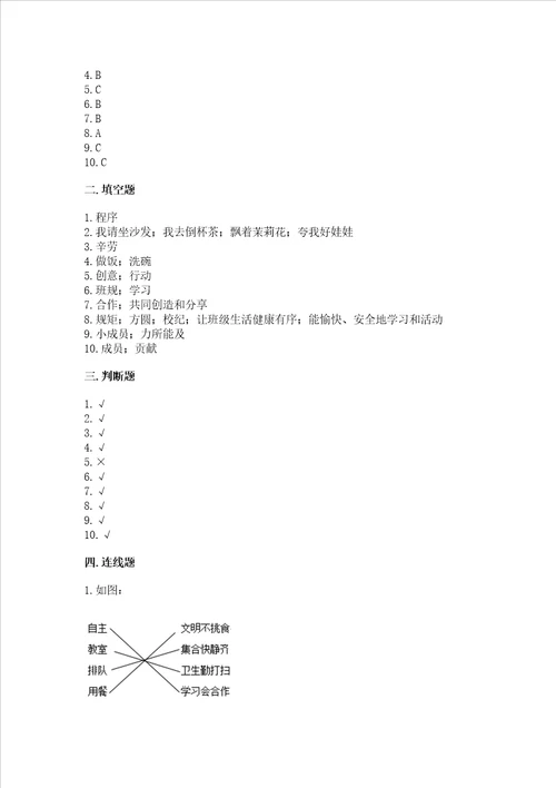 2022四年级上册道德与法治期中测试卷及参考答案夺分金卷