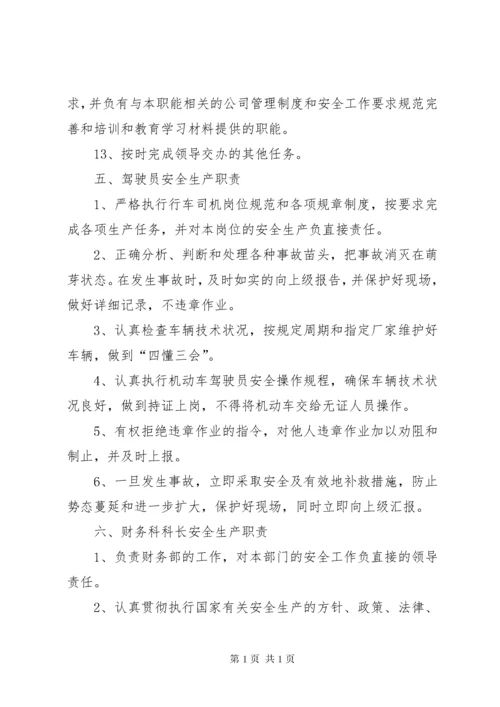 普通货物运输企业安全生产制度 (2).docx