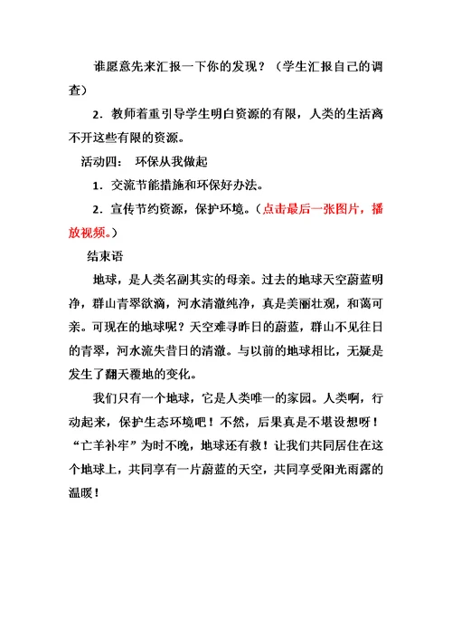 小学环保教学设计