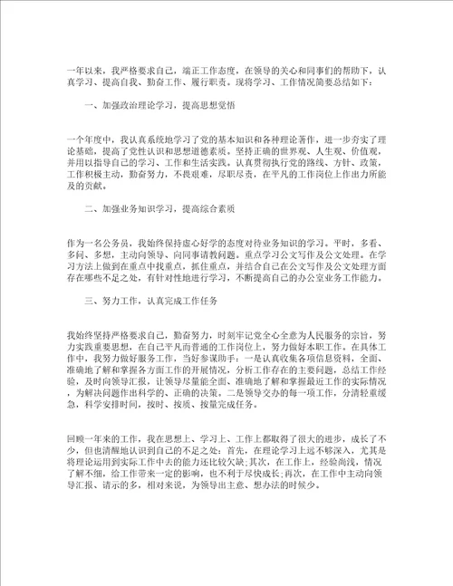 公务员考核工作总结通用12篇