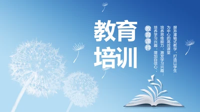 学校教育教学培训动态PPT模板