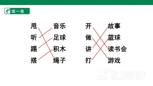 课文6 怎么都快乐