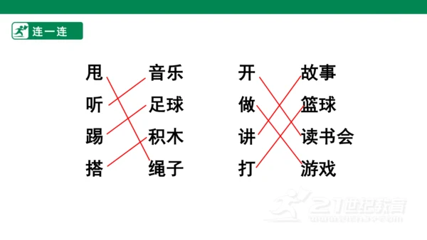 课文6 怎么都快乐