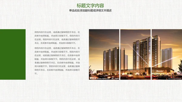 时尚房地产开发营销方案ppt模板