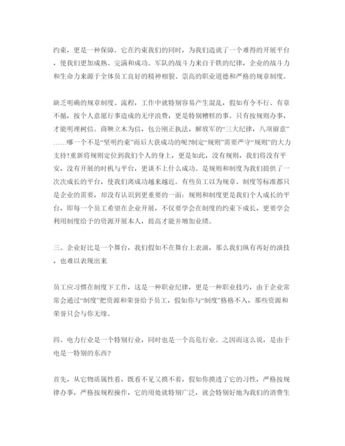 精编公司制度学习参考心得体会参考范文（通用）.docx