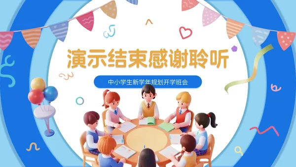 蓝橙双色3d卡通风新学年规划开学班会PPT模板