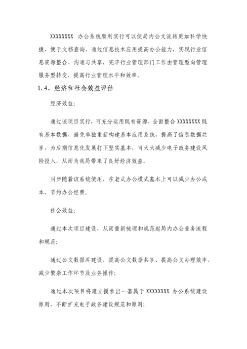 办公自动化系统解决方案样本.docx