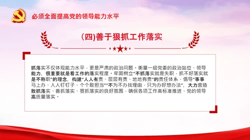 党的领导政治优势两个确立党课主题党日PPT