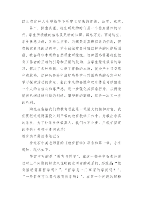 教育类书籍读书笔记_2.docx