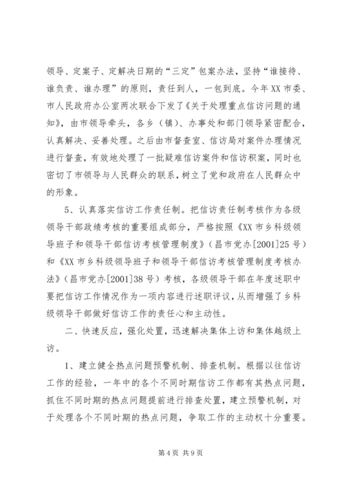 信访工作先进事迹材料 (7).docx