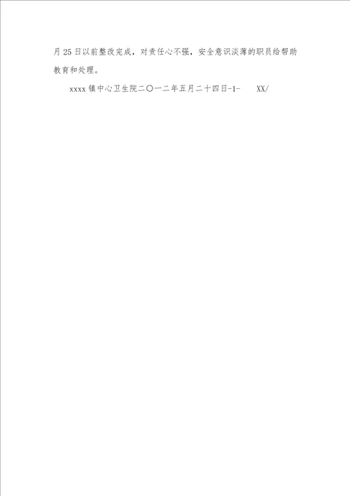 卫生院安全生产大检验自检自查工作汇报卫生院安全生产大检验工作方案