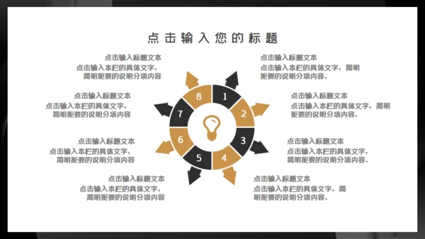 黑金色时尚大气年中总结通用PPT模板