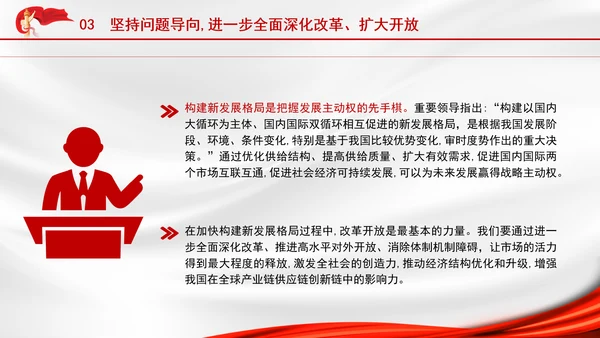 新时代推进全面深化改革开放党课PPT