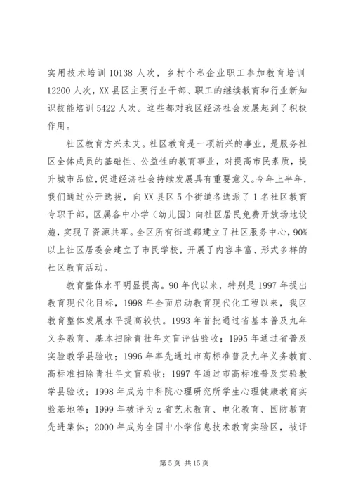 区长在全区教育工作会议上的讲话.docx