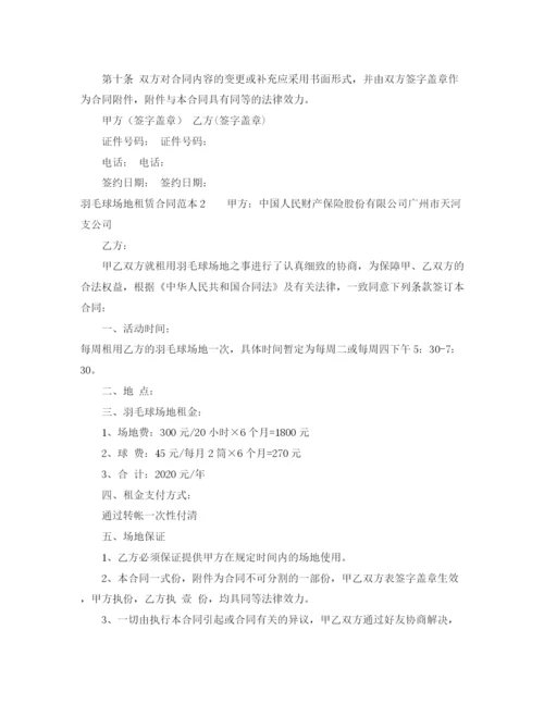 2023年羽毛球场地租赁合同范本.docx