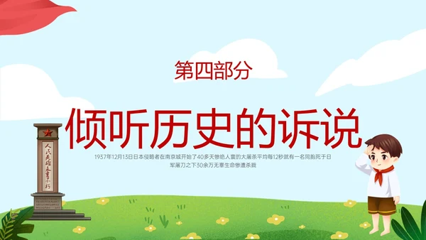 清新蓝天草地儿童敬礼幼儿园国家公祭日南京大屠杀